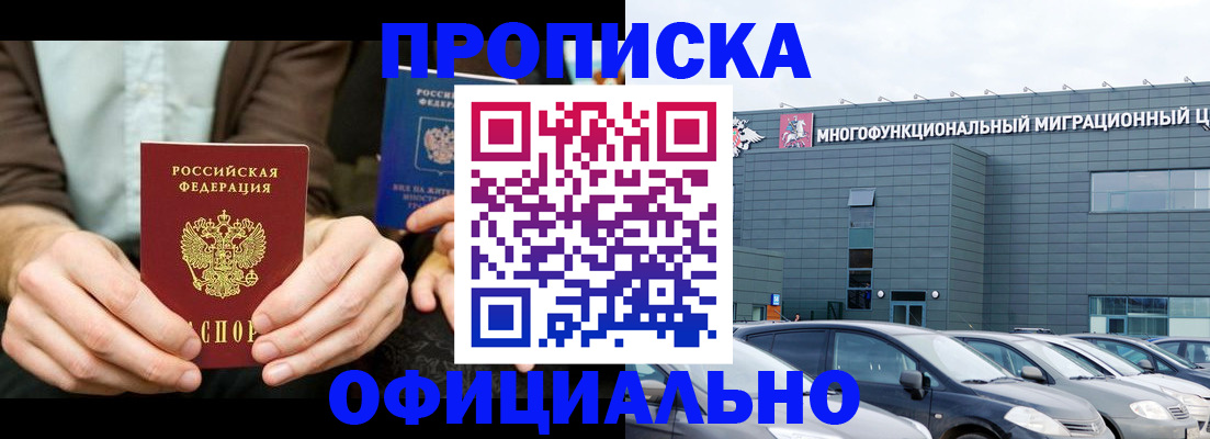 временная регистрация законно в Унече