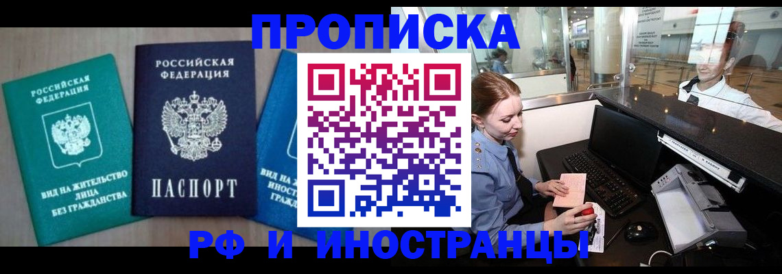 прописка законно в Унече