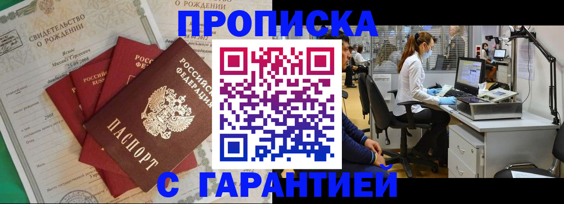 прописка ребенка в Унече