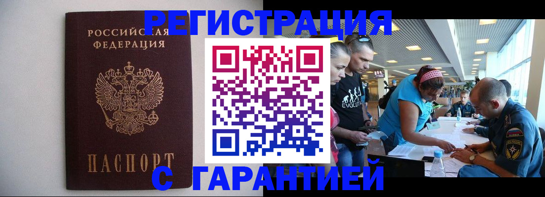 временная регистрация гарантия в Унече