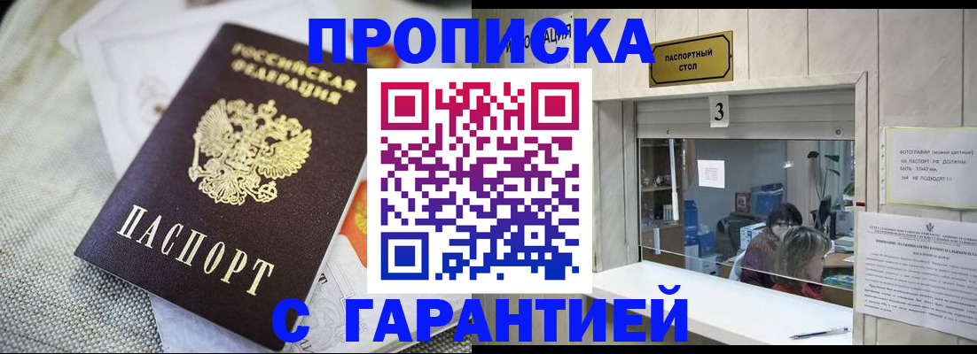 прописка для кредита в Унече